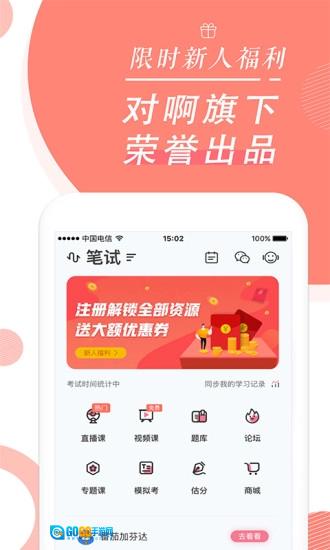 教师资格证随身学官方正版图5