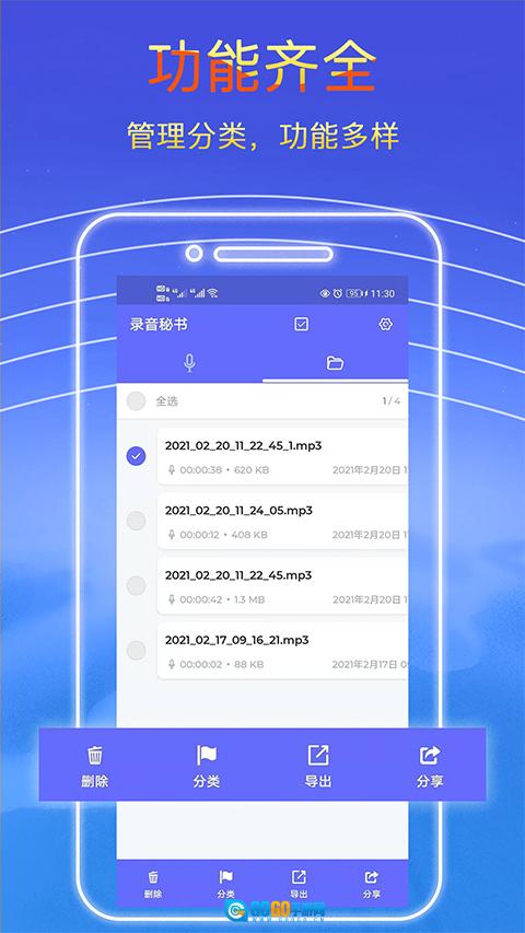 录音秘书免费版图4