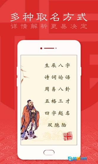 起名取名大师免费原版图4