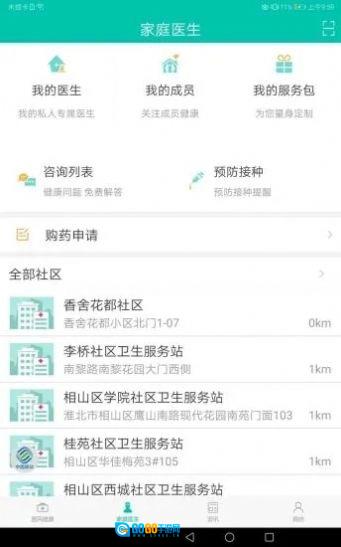 健康淮北最新版图1