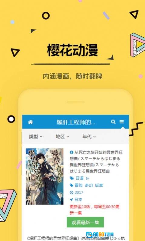 樱花风车动漫手机最新版图1