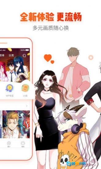 好漫漫画安卓版图2