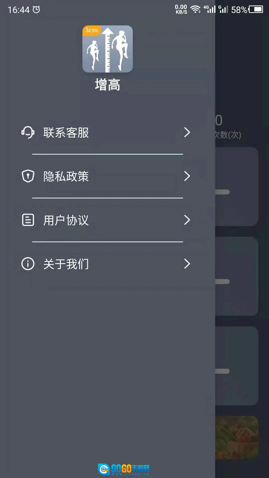 增高运动原版图1
