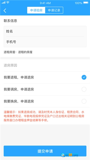 杭州市公租房手机最新版图1