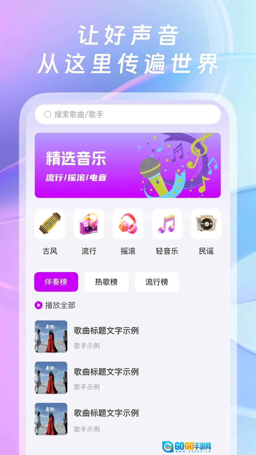 全网音乐直装版图2