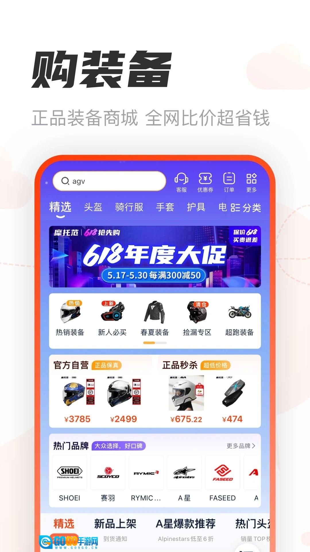 摩托范安卓版图2