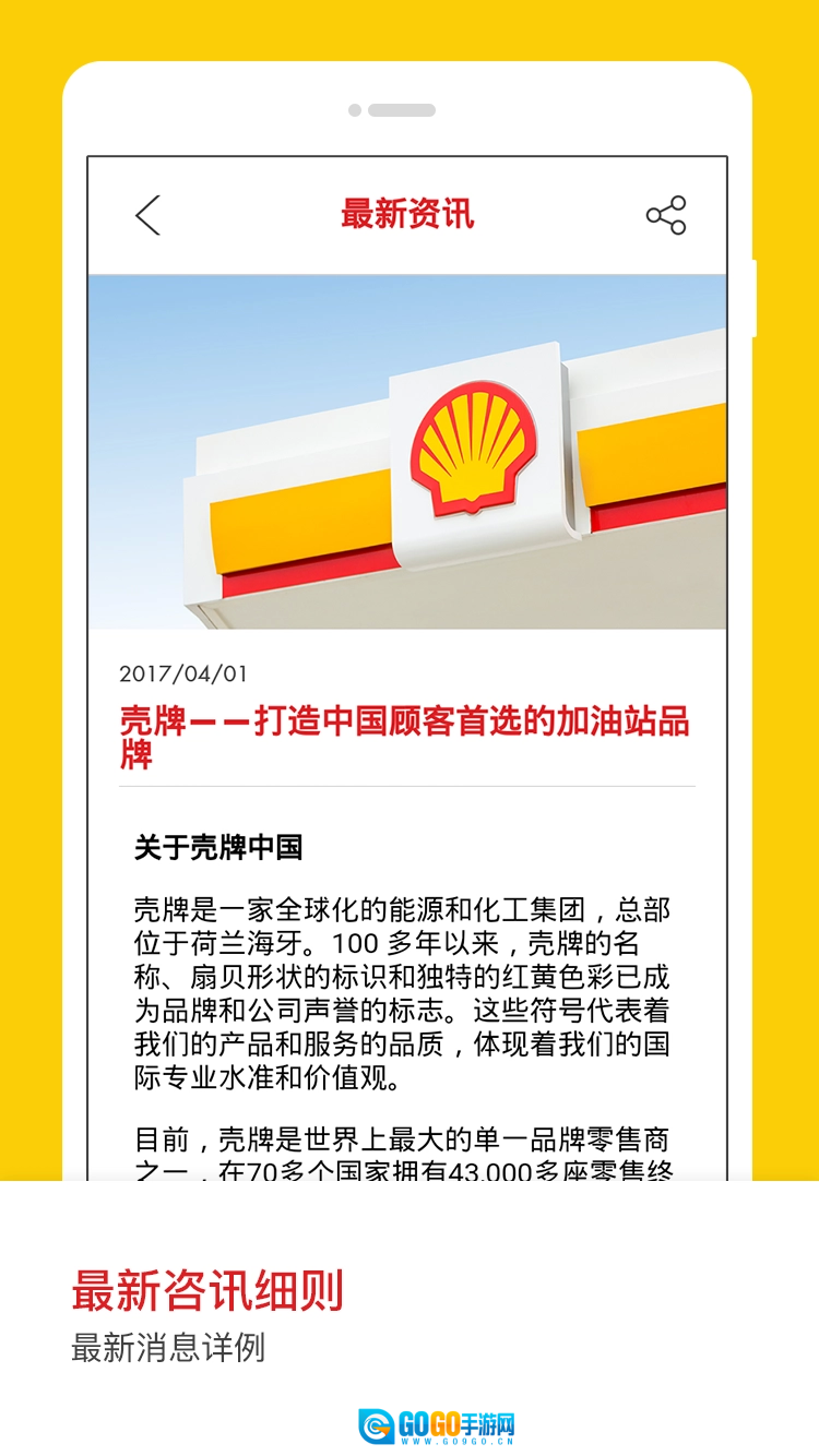 壳牌免费原版图2