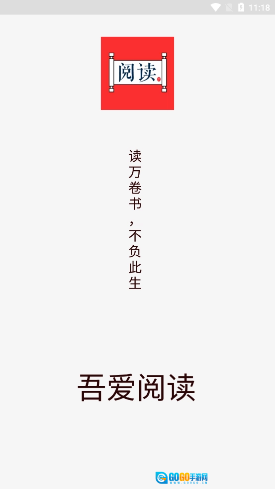 吾爱阅读正版图2