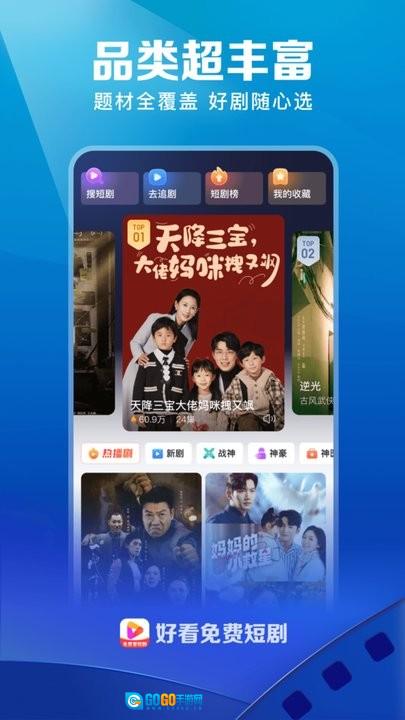 好看短剧免费版图1