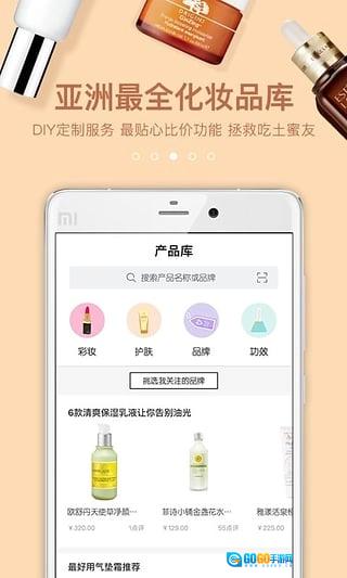 闺蜜美妆安卓直装版图1
