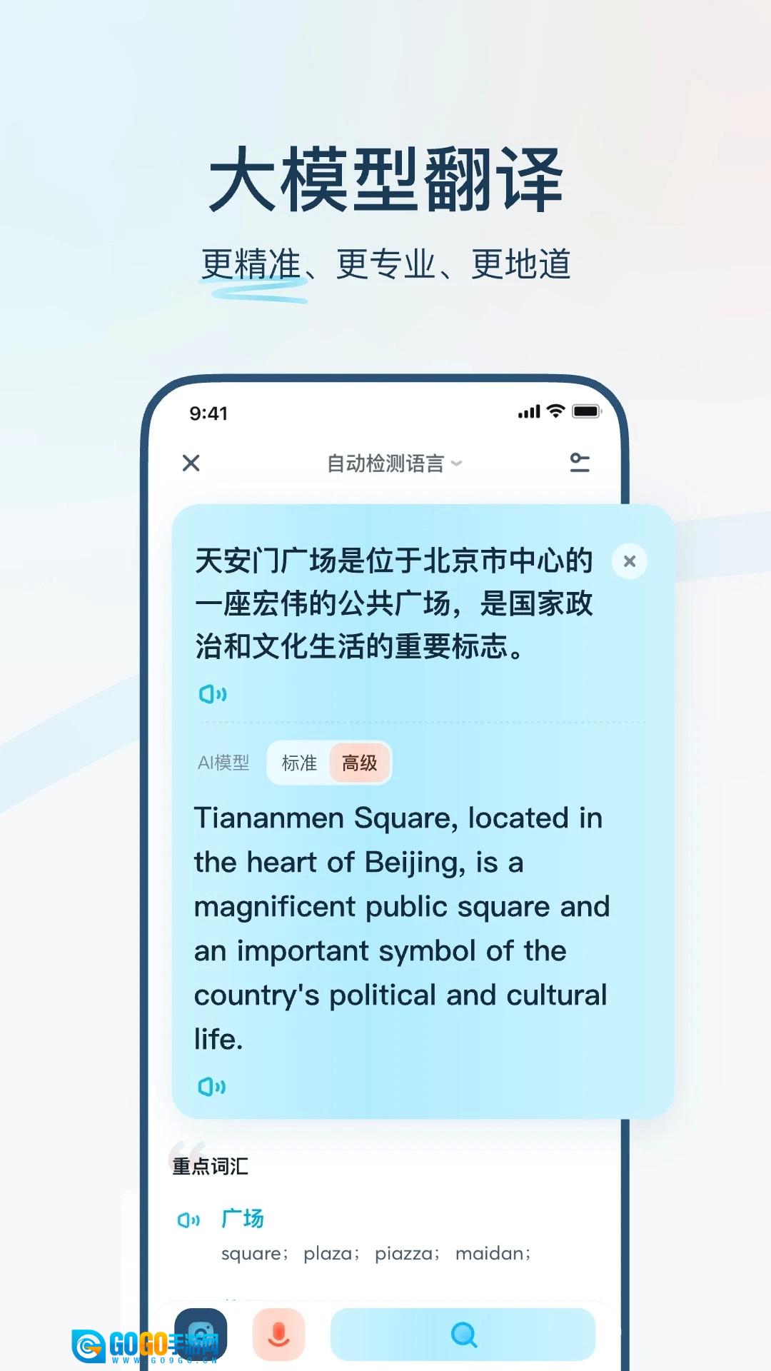有道翻译官手机免费版图2