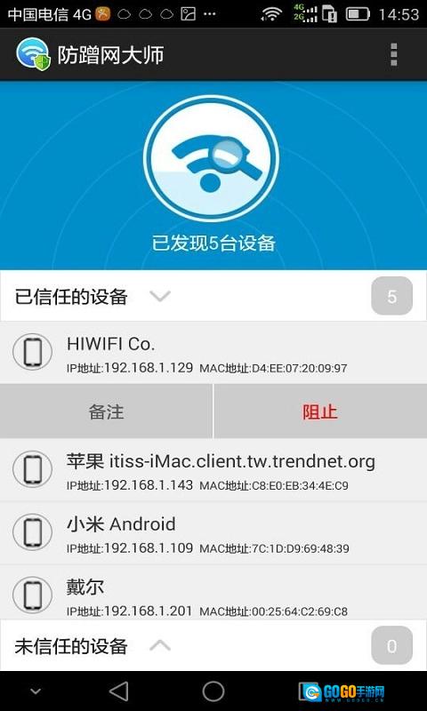 防蹭网大师官方正版图2