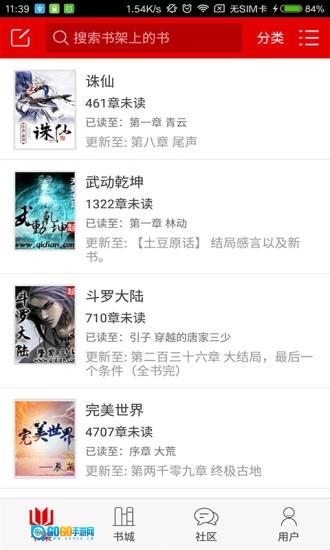 快听小说安卓版图4