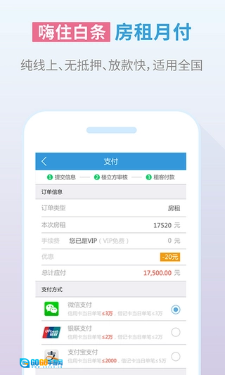 嗨住租房官方最新版图1