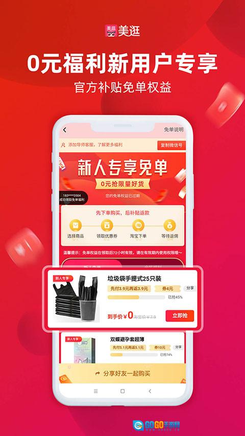 美逛线上购物安卓官方版图4