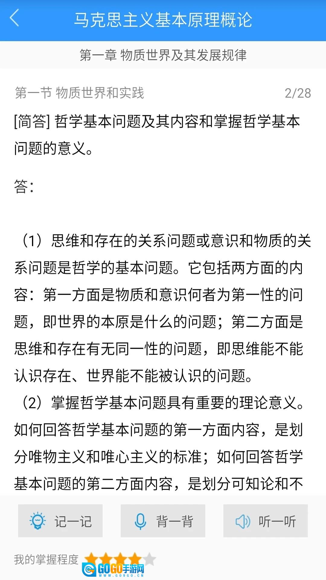 自考友正版图1