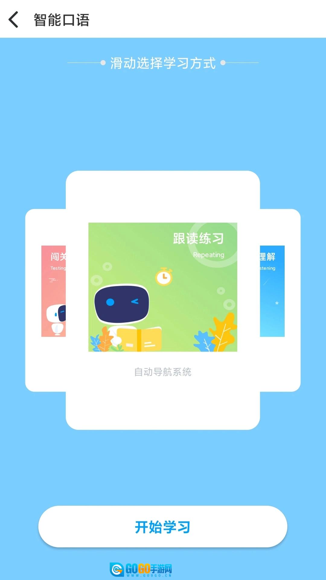 顺势智能英语平台直装版图1
