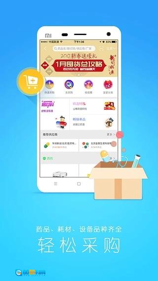 我的诊所免费版图4