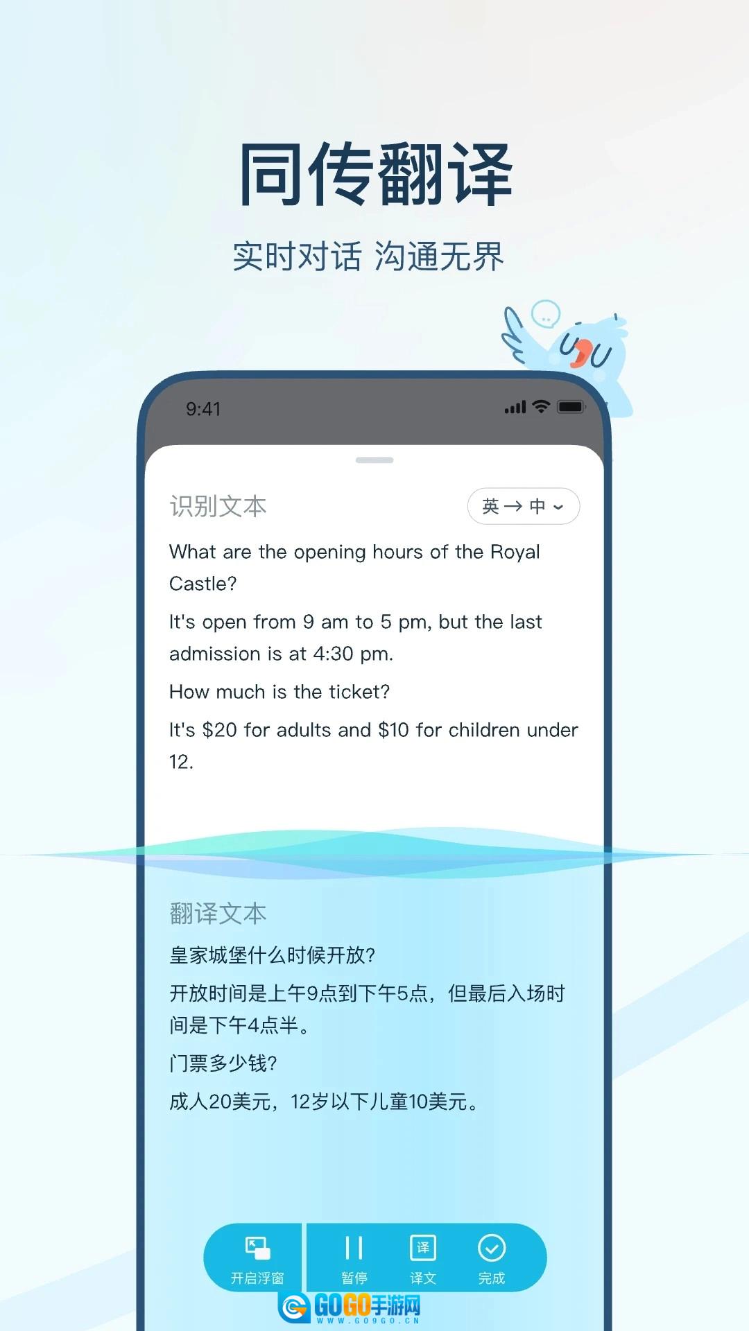 有道翻译官手机免费版图3
