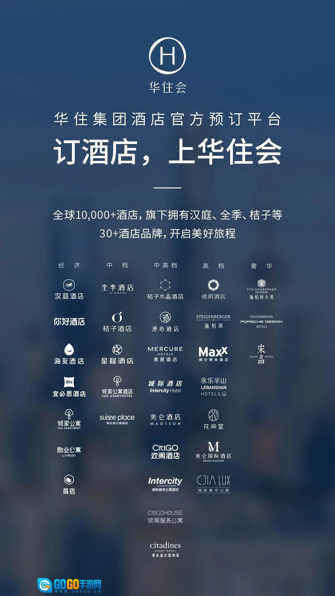 华住会最新免费版图3