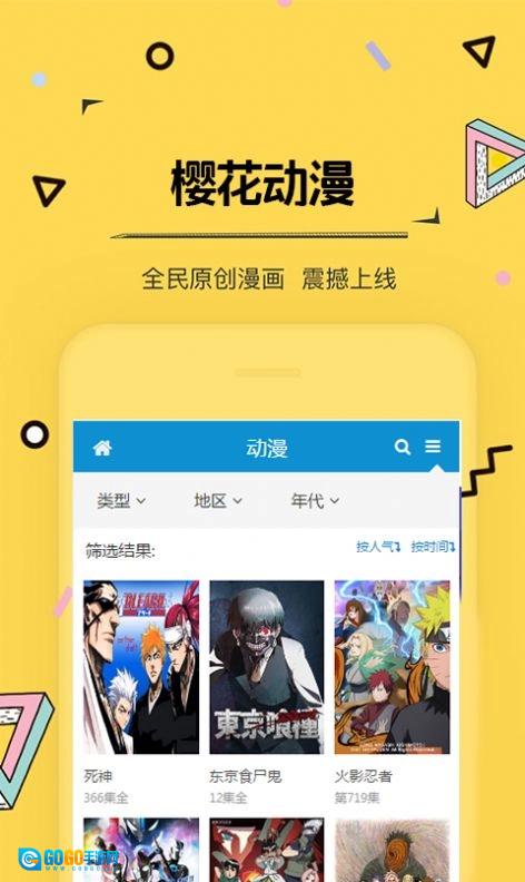 樱花风车动漫手机最新版图2