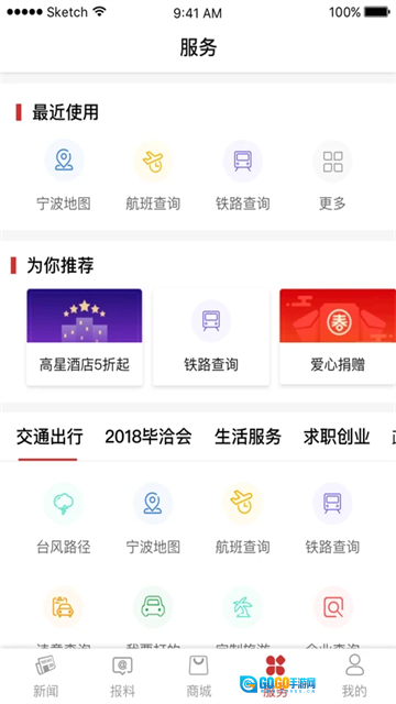 甬派手机版图2