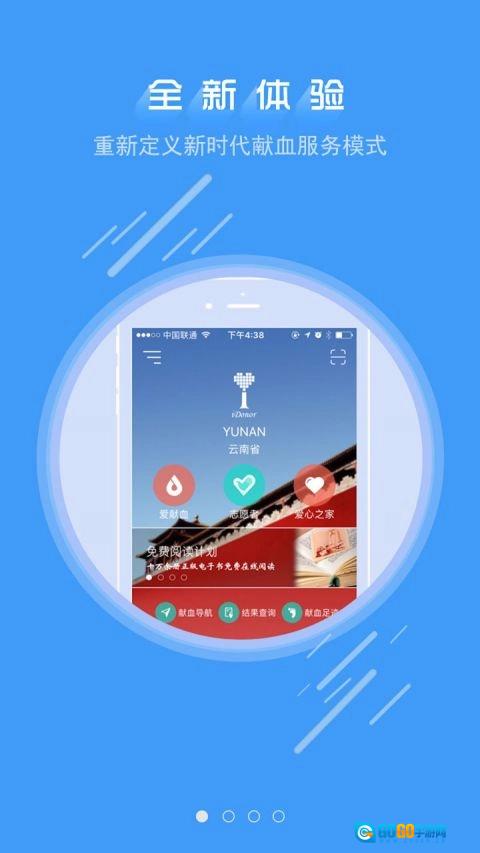 爱献血最新版图3