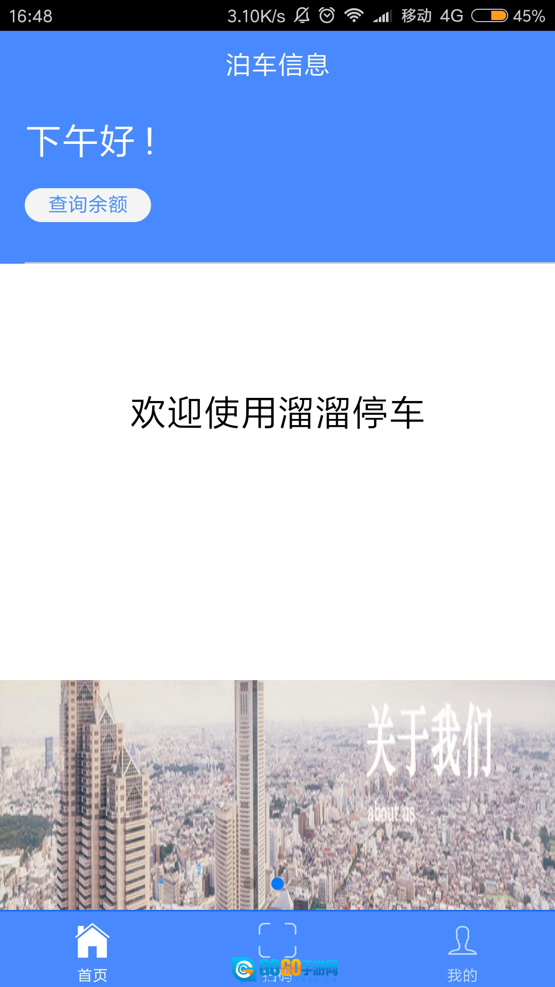 溜溜停车免费原版图5