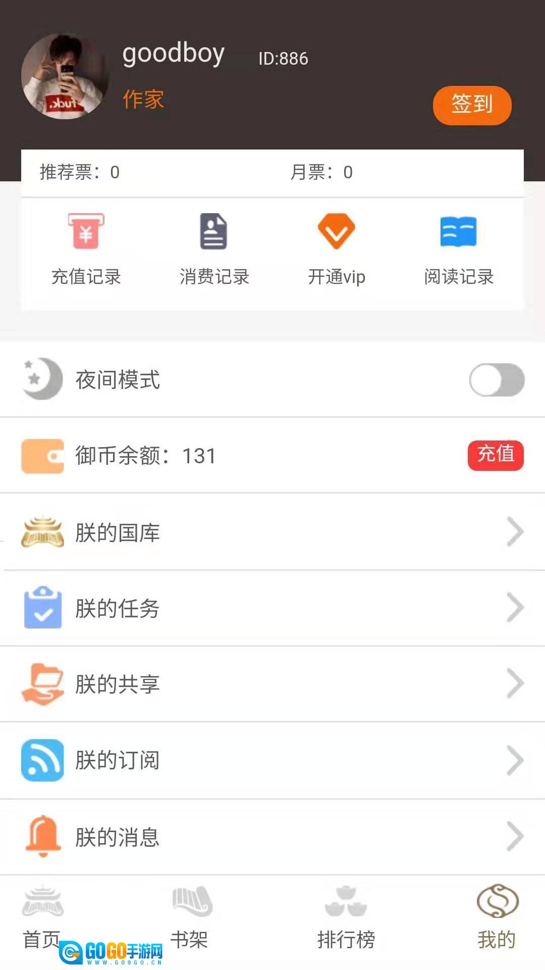 御书房文学官方版图1