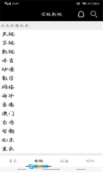 全能影视安卓官方版图1