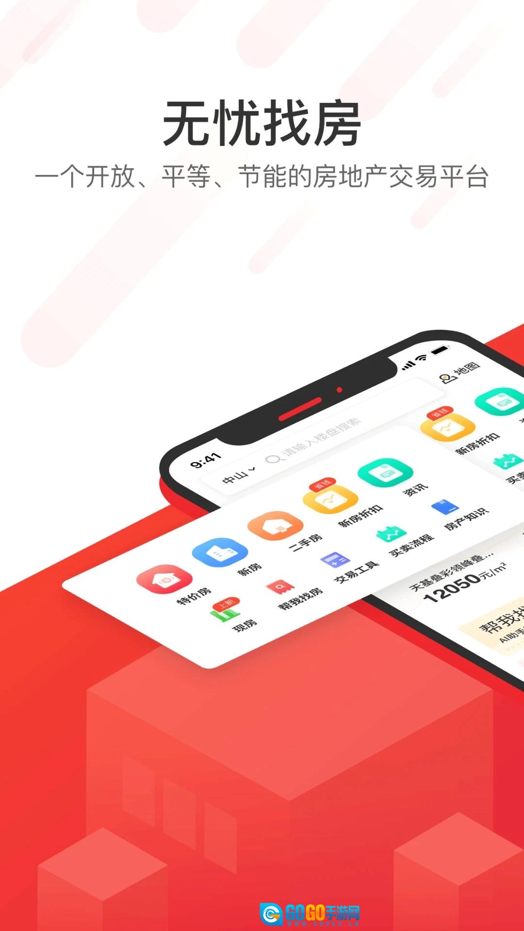 无忧找房免费版图3