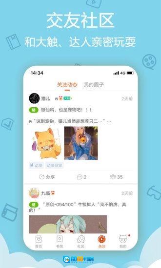 53漫画安卓版图2