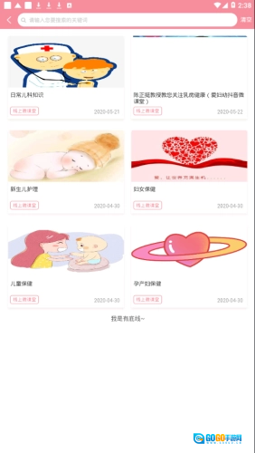 爱妇幼通用版图3