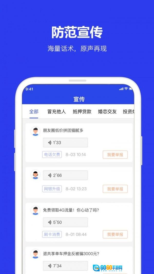 全民反诈最新免费版图3