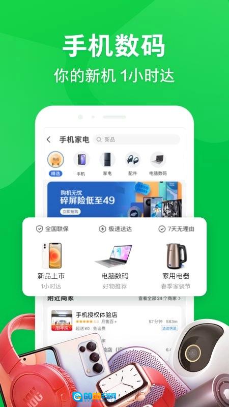 京东到家最新免费版图2