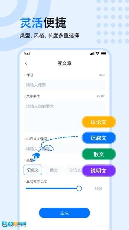 文章生成器免费版图1