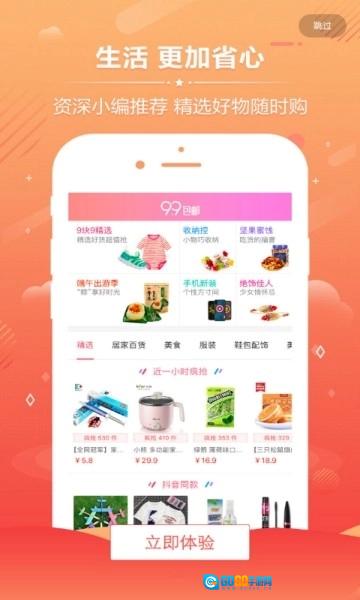 折扣资源安卓免费版图3