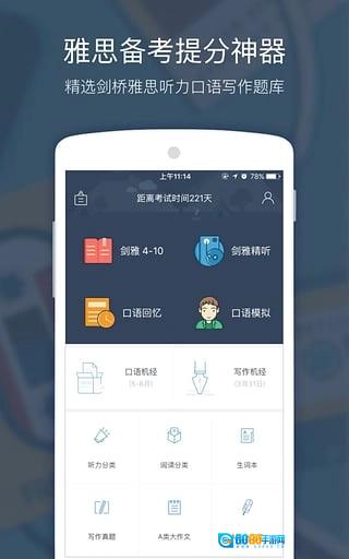小站雅思原版图2