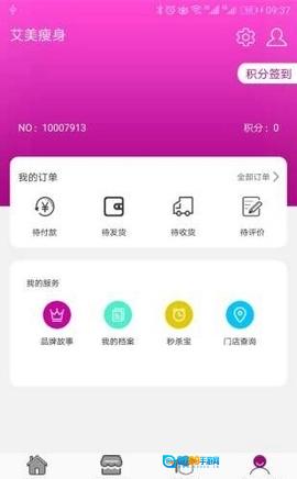 艾美瘦身官方最新版图1