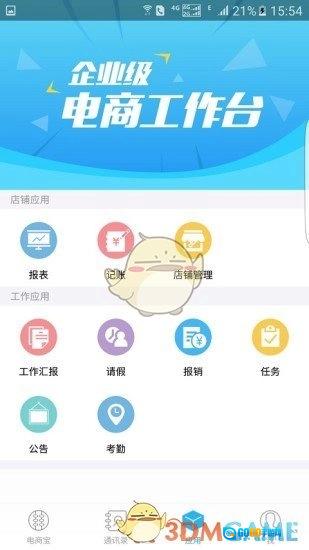 电商宝安卓官方版图3