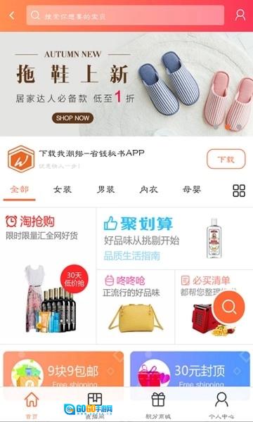 我潮搭优惠券无广告版图3