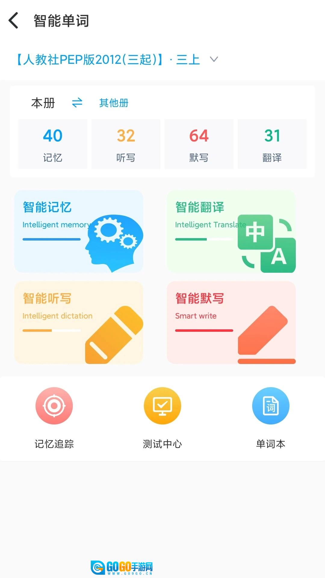 顺势智能英语平台直装版图2