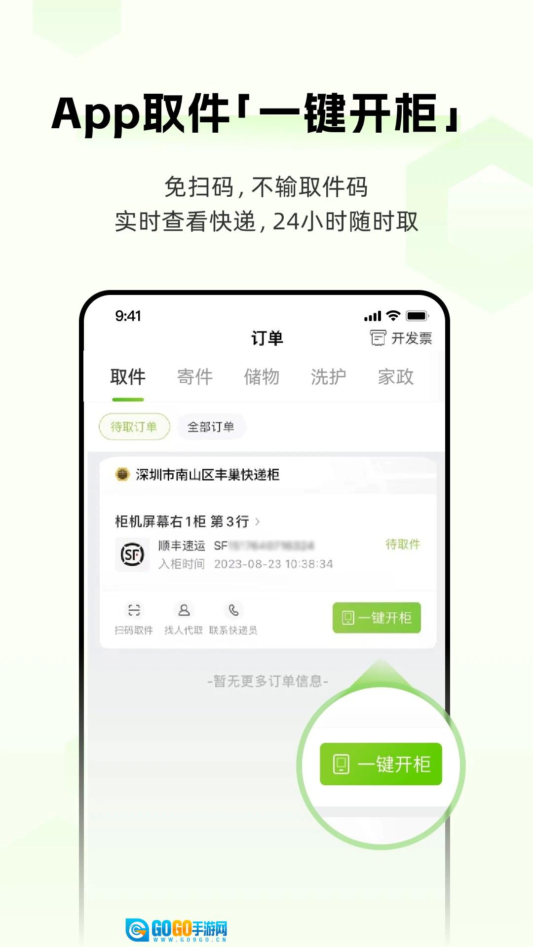 丰巢官方版图2