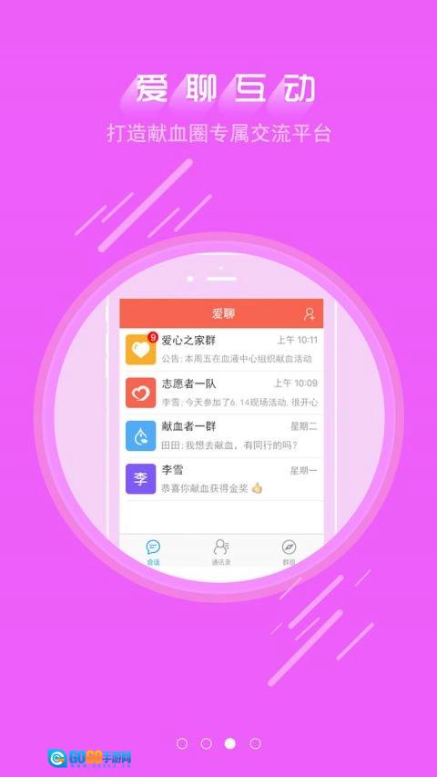 爱献血最新版图1