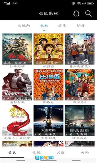 全能影视安卓官方版图3