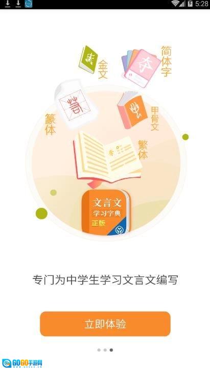 文言文学习字典安卓直装版图2