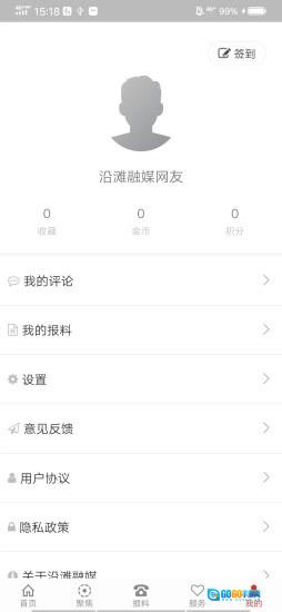 沿滩融媒官方最新版图2