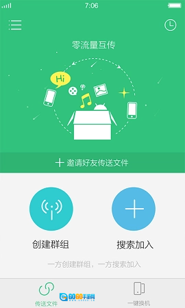 互传搬家手机免费版图3