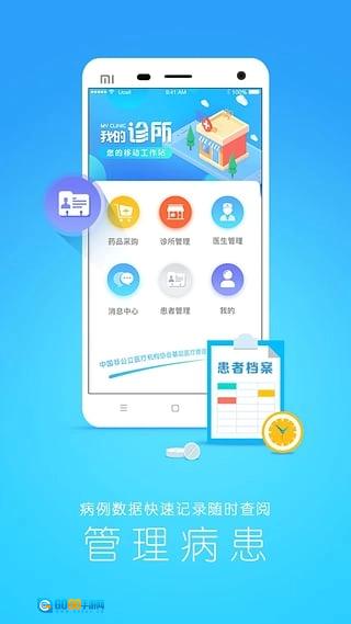 我的诊所免费版图1