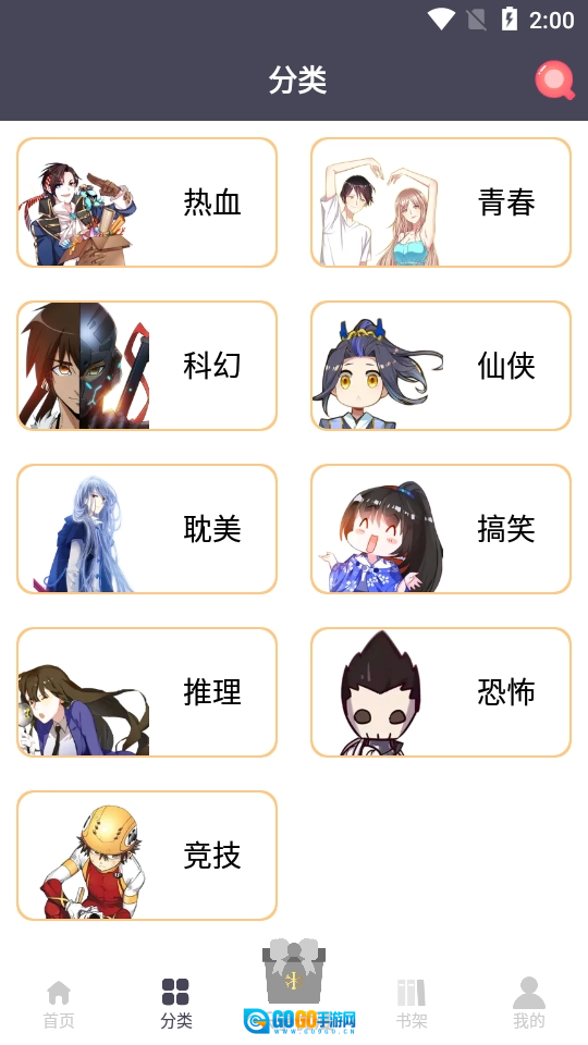 慕客漫画手机免费版图1